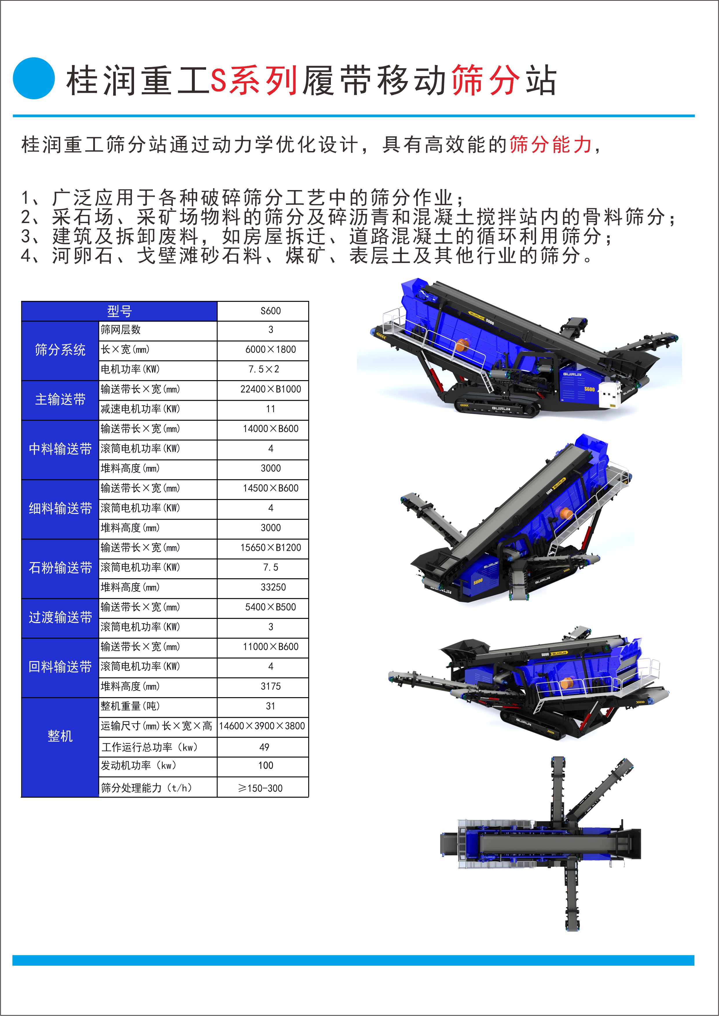 筛分S600宣传.jpg